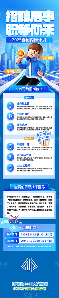 公司企业招聘宣传长图