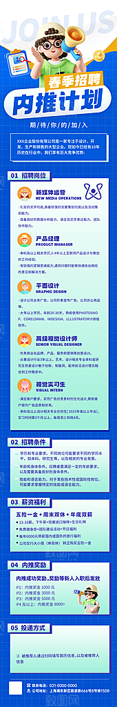 公司企业招聘宣传长图