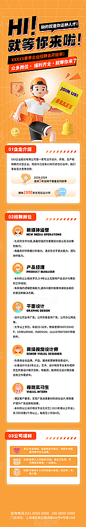 公司企业招聘宣传长图