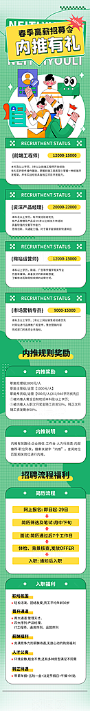 公司企业招聘宣传长图