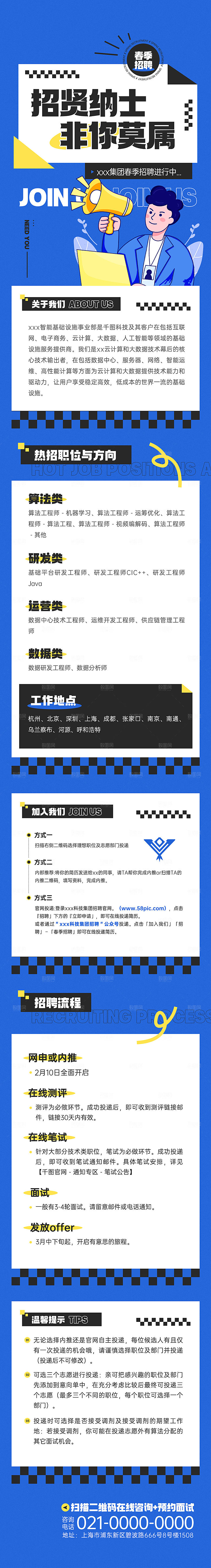 公司企业招聘宣传长图