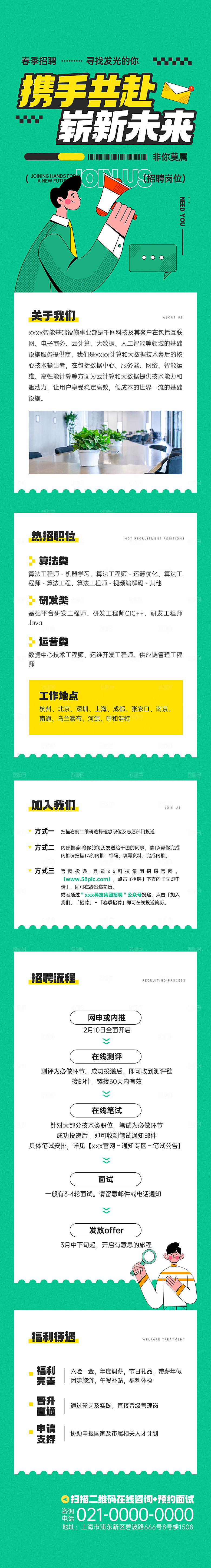 公司企业招聘宣传长图