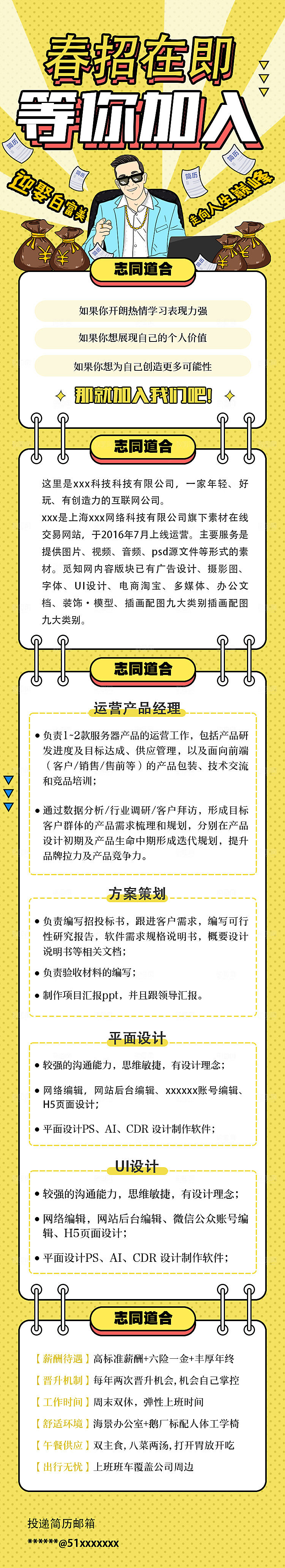 公司企业招聘宣传长图