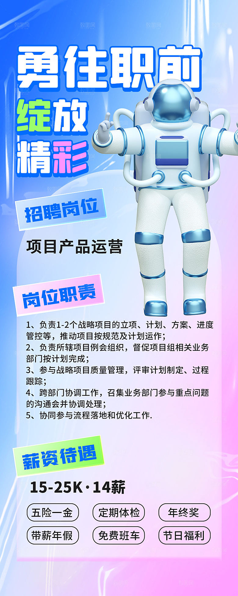 公司企业招聘宣传长图