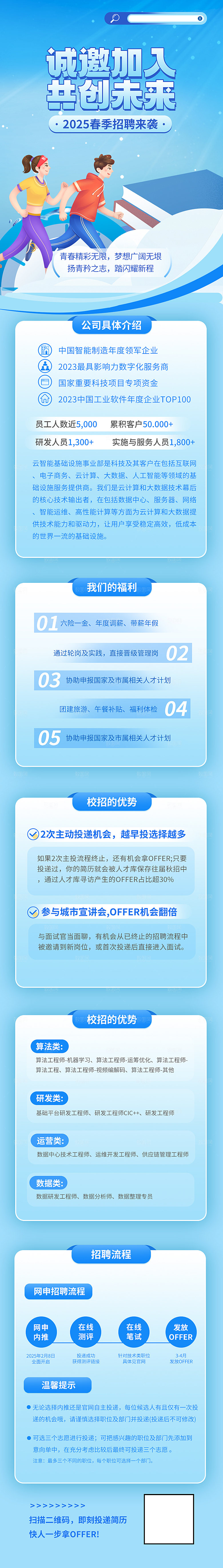 简约大气公司企业招聘宣传长图
