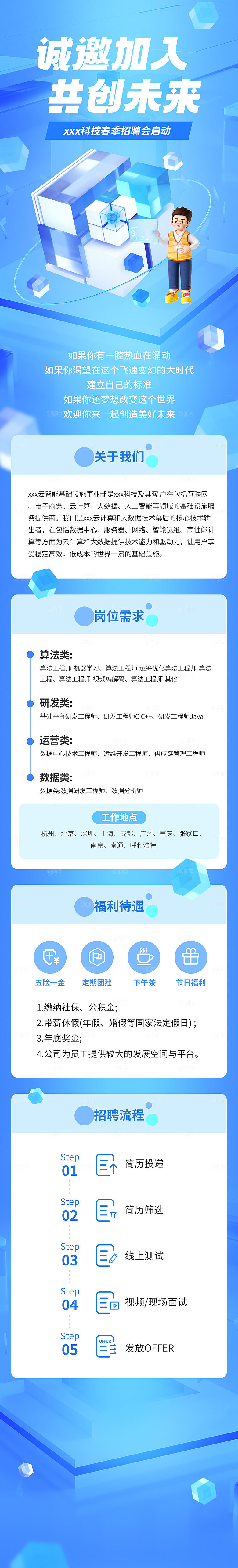 简约大气公司企业招聘宣传长图