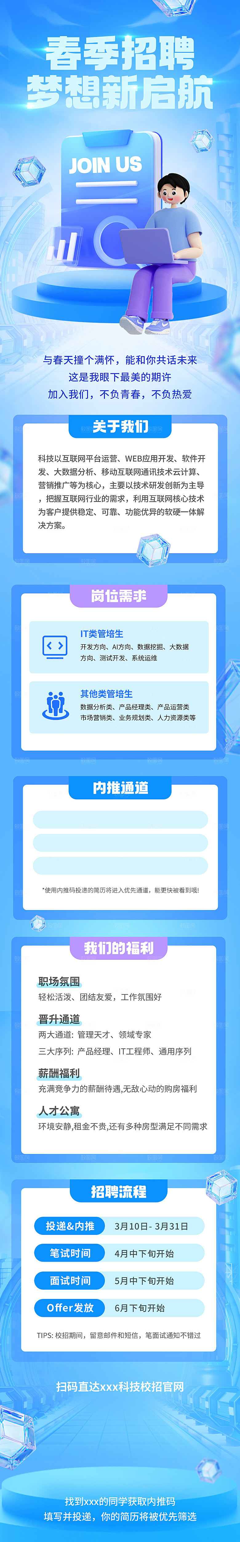 简约大气公司企业招聘宣传长图