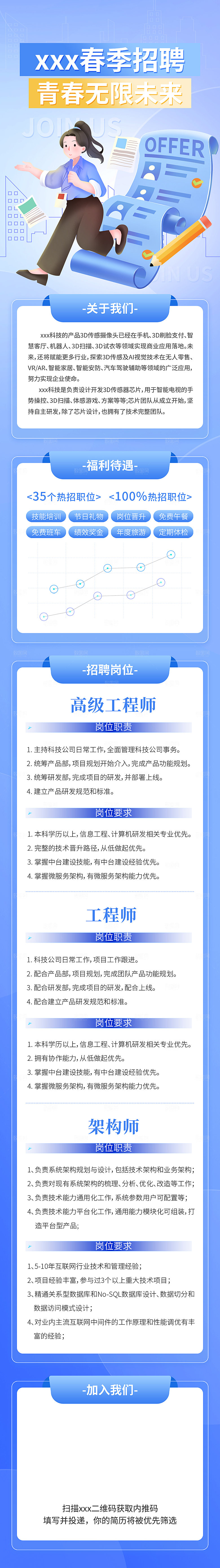 简约大气公司企业招聘宣传长图