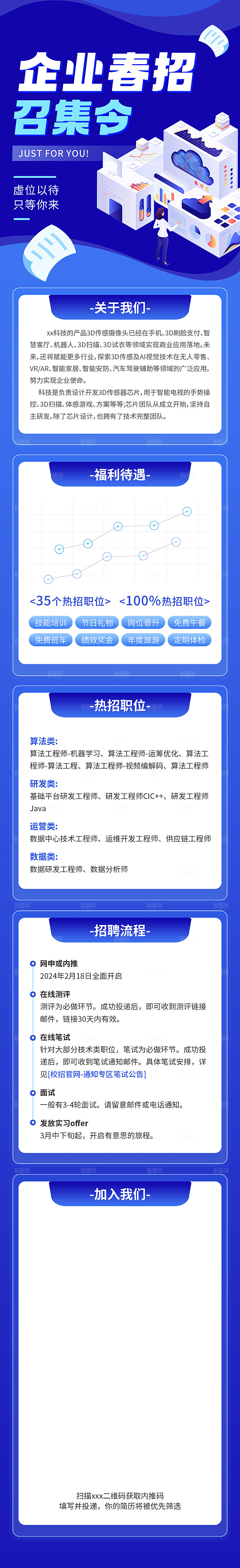 简约大气公司企业招聘宣传长图
