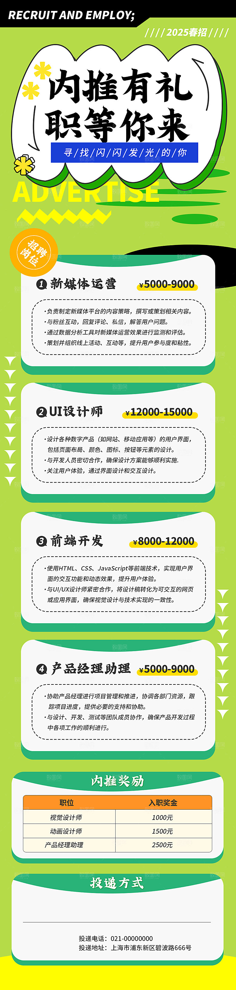简约大气公司企业招聘宣传长图
