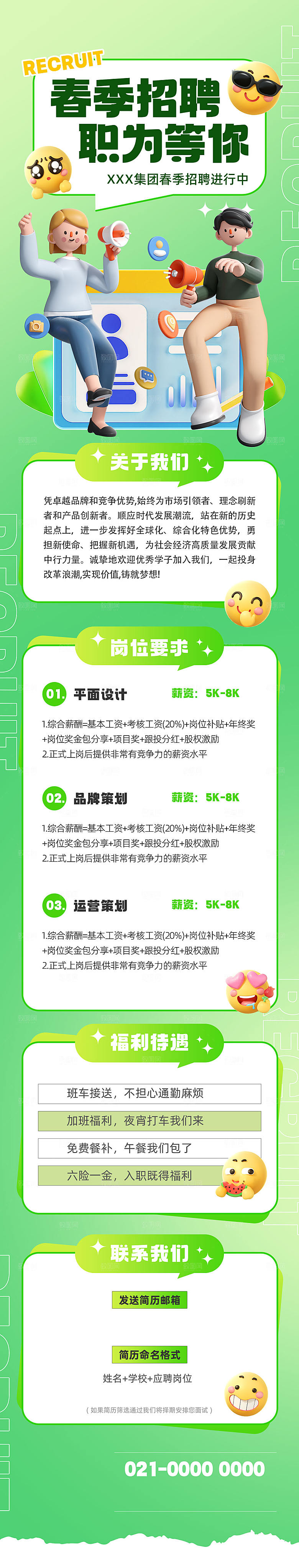 简约大气公司企业招聘宣传长图