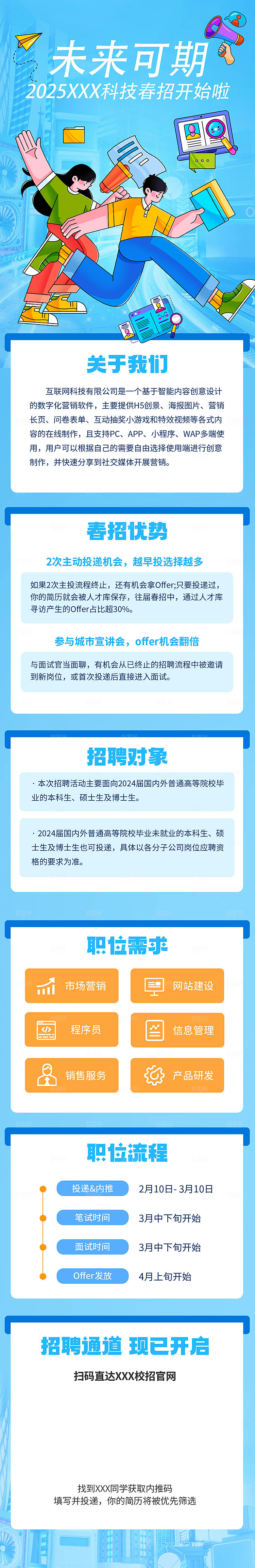 简约大气公司企业招聘宣传长图