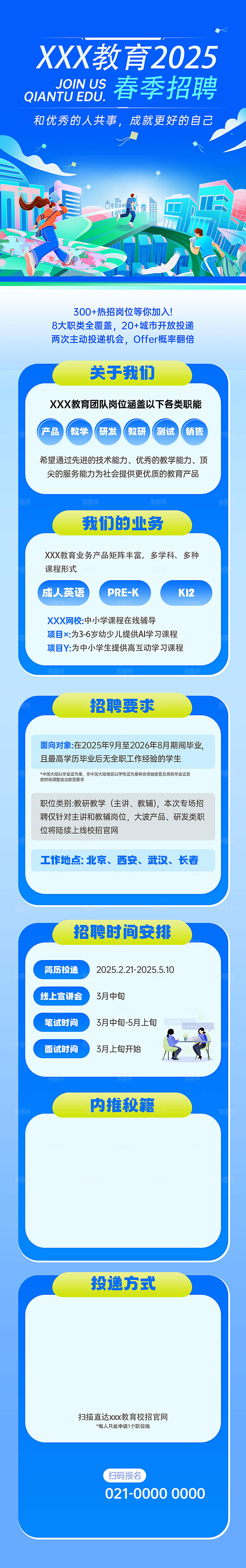 简约大气公司企业招聘宣传长图