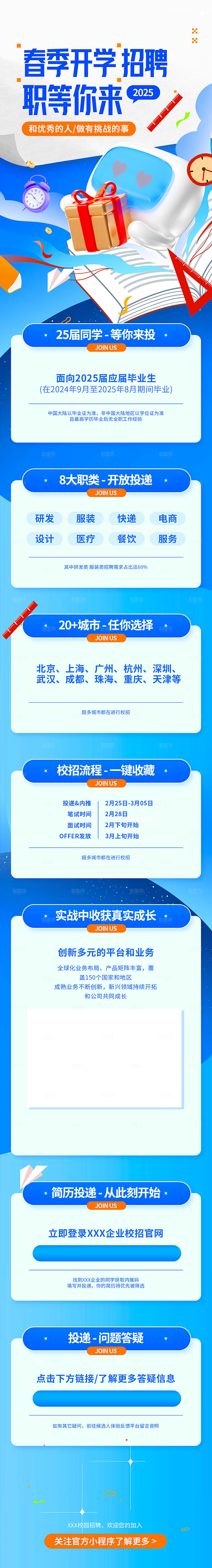 简约大气公司企业招聘宣传长图