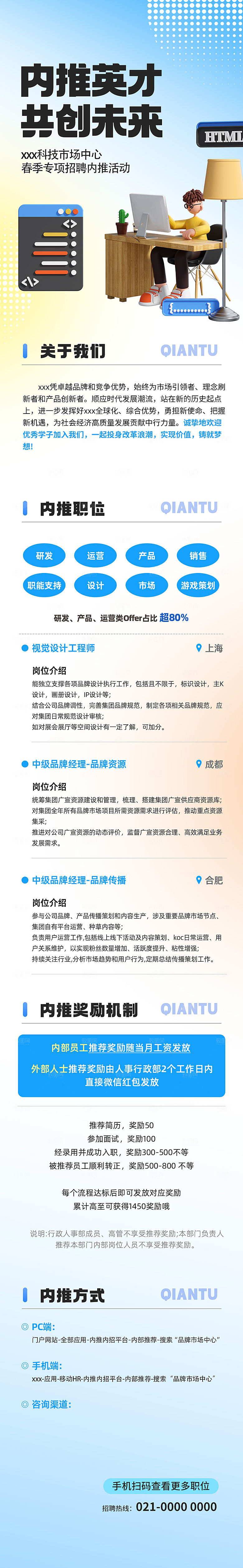 简约大气公司企业招聘宣传长图