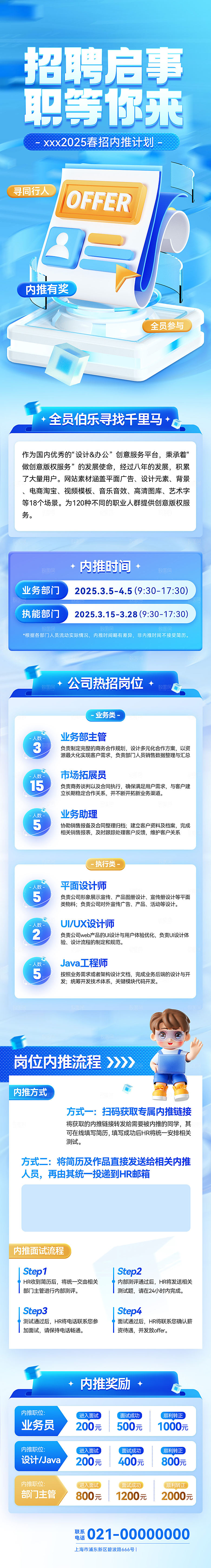 简约大气公司企业招聘宣传长图