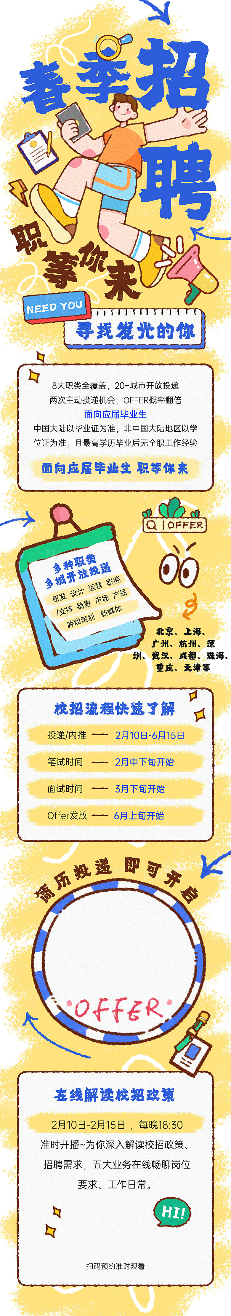 简约大气公司企业招聘宣传长图