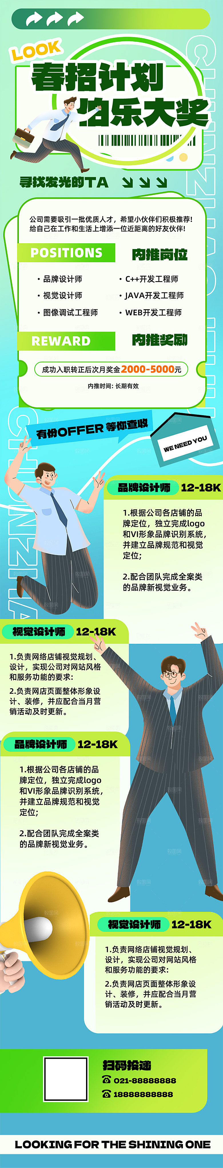简约大气公司企业招聘宣传长图