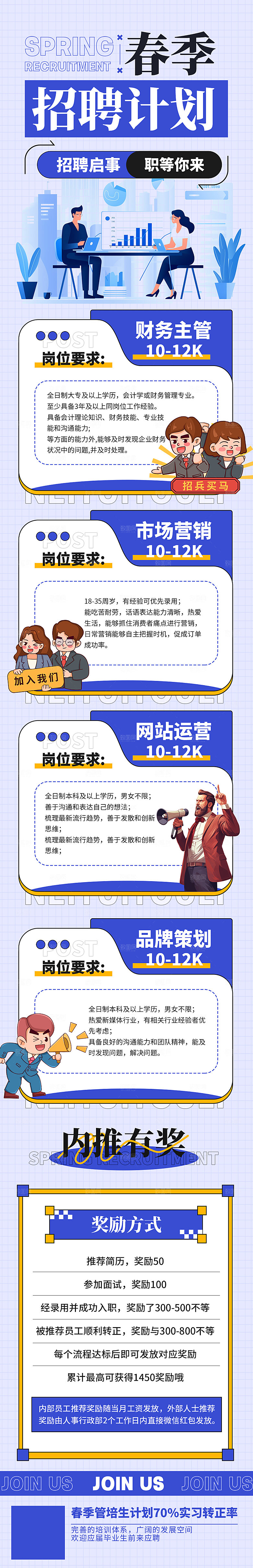简约大气公司企业招聘宣传长图