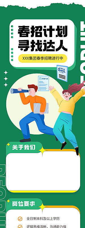 公司企业招聘宣传长图