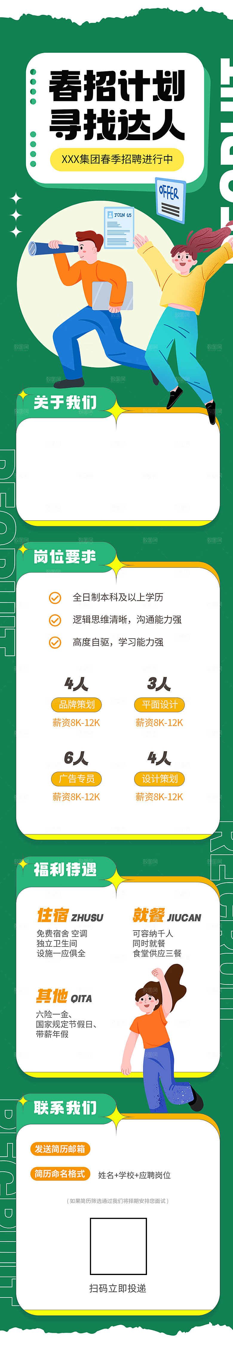 公司企业招聘宣传长图