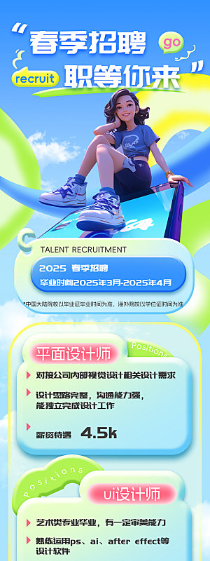 公司企业招聘宣传长图