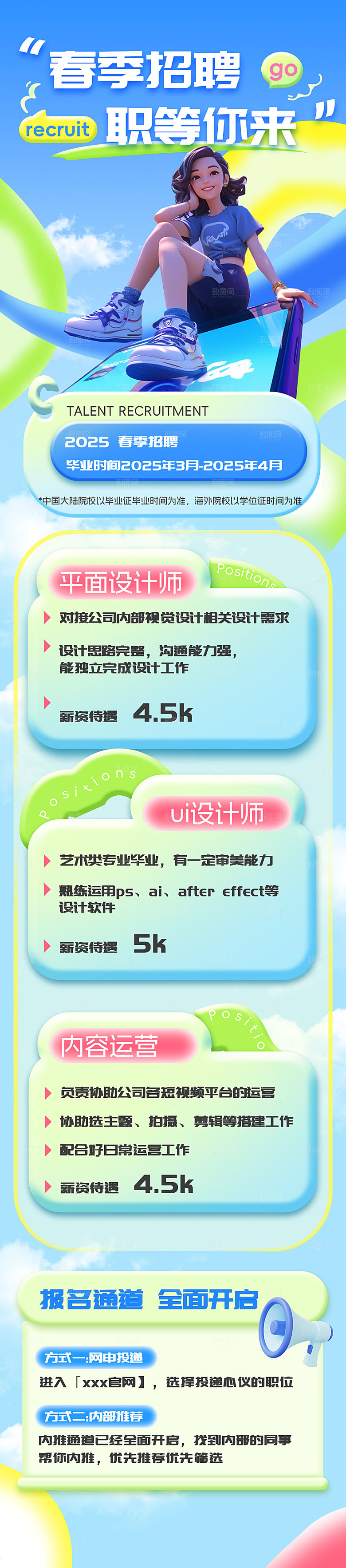 公司企业招聘宣传长图