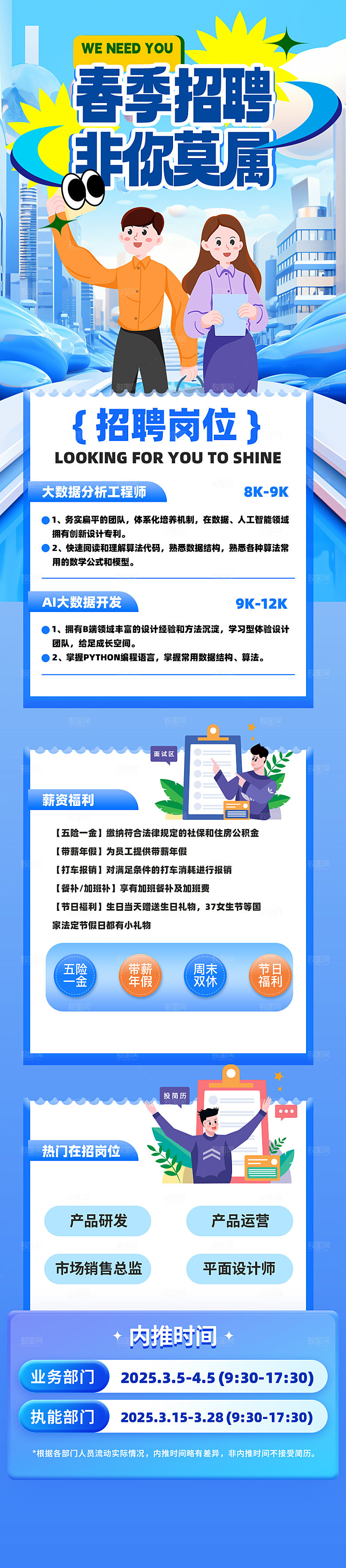 公司企业招聘宣传长图