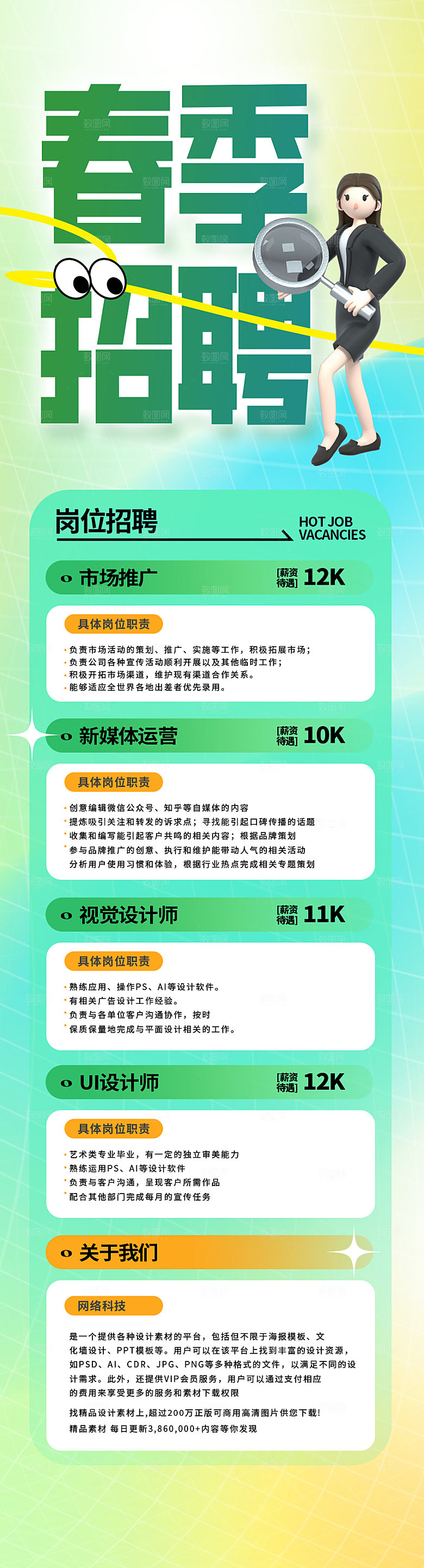 公司企业招聘宣传长图