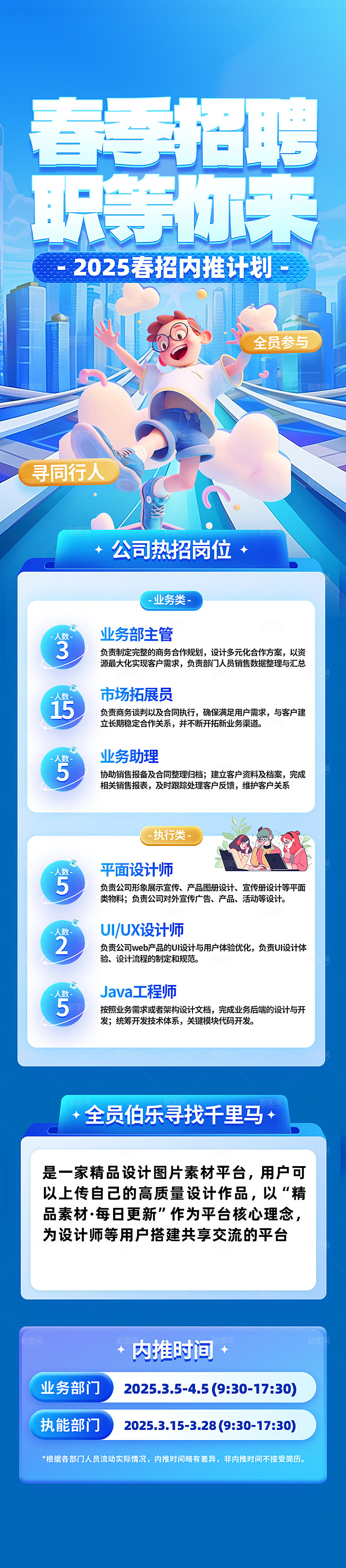 公司企业招聘宣传长图