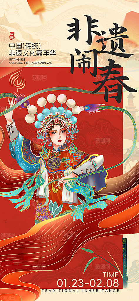 新春非遗文化宣传创意海报