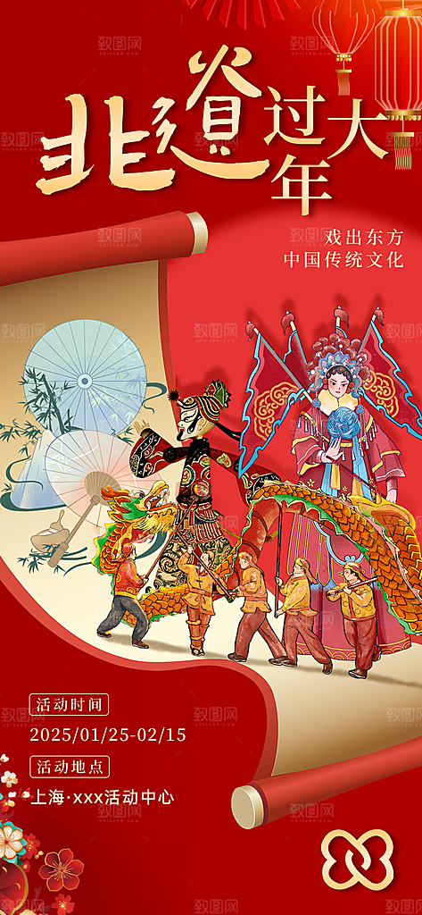 新春非遗文化宣传创意海报