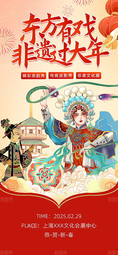 新春非遗文化宣传创意海报