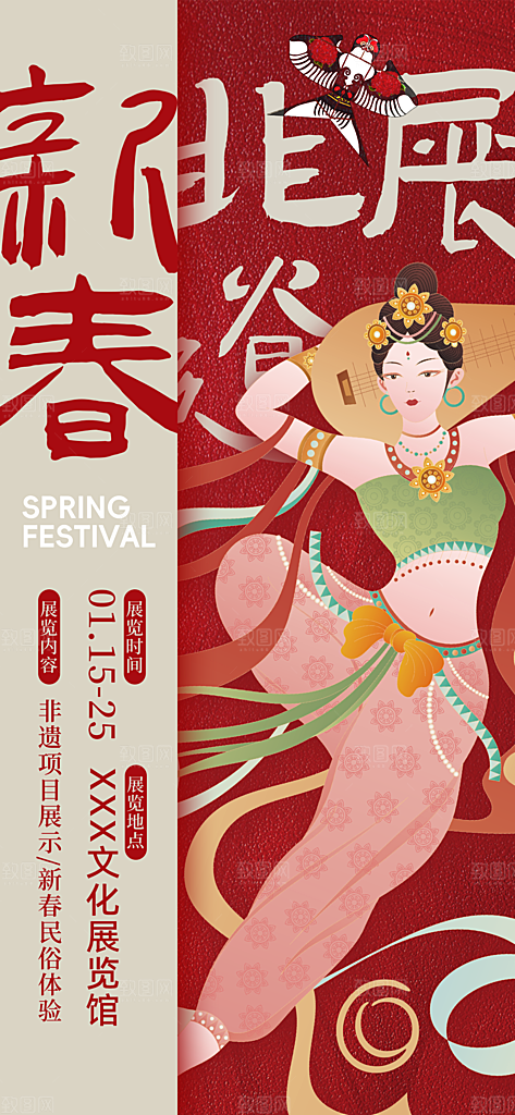 新春非遗文化宣传创意海报