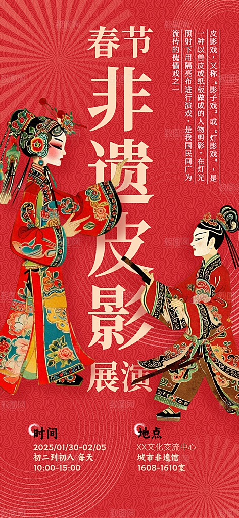 新春非遗文化宣传创意海报