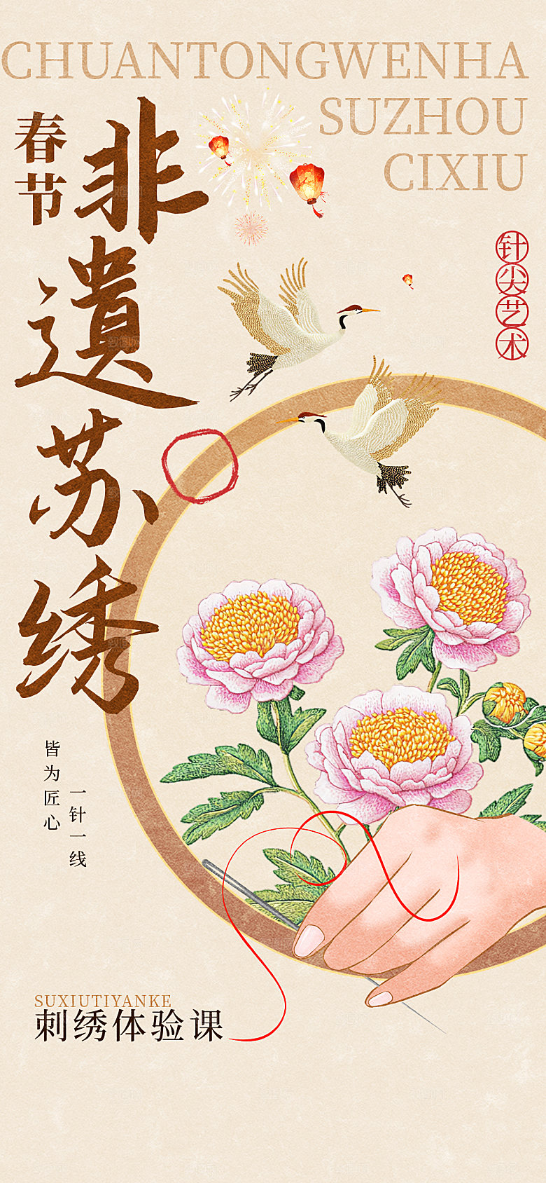新春非遗文化宣传创意海报