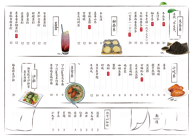 奶茶饮品菜单价格表