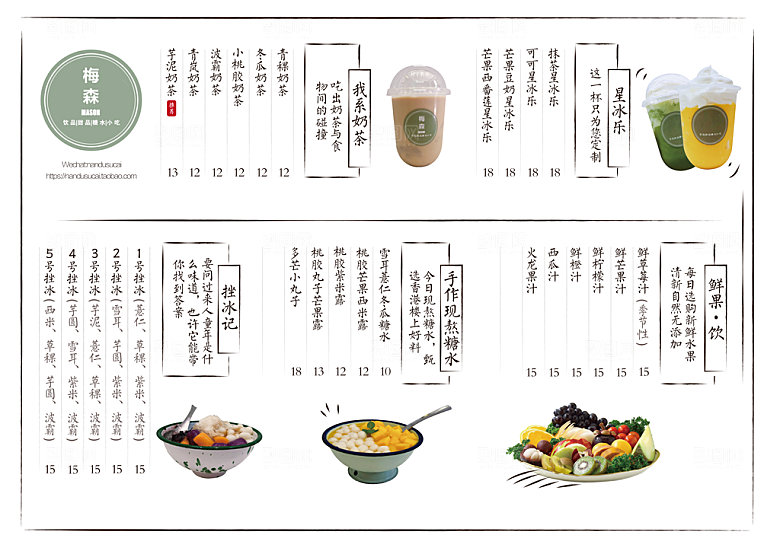 奶茶饮品菜单价格表
