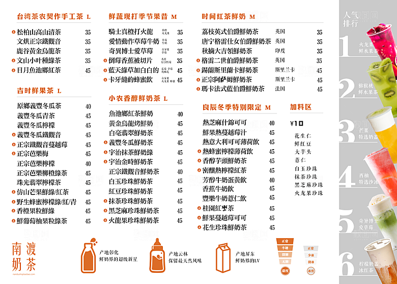奶茶饮品菜单价格表