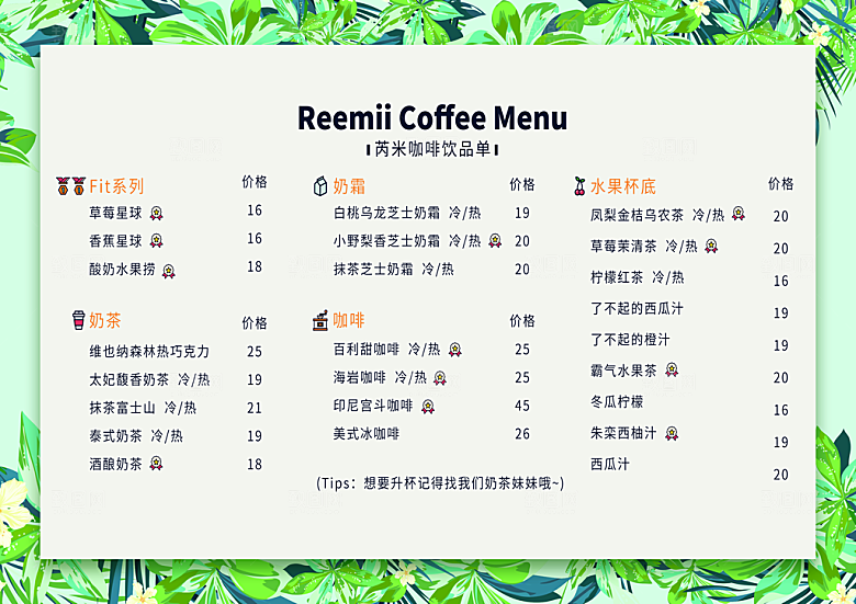 奶茶饮品菜单价格表