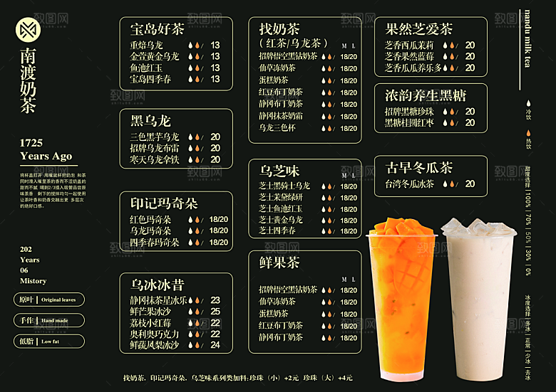 奶茶饮品菜单价格表