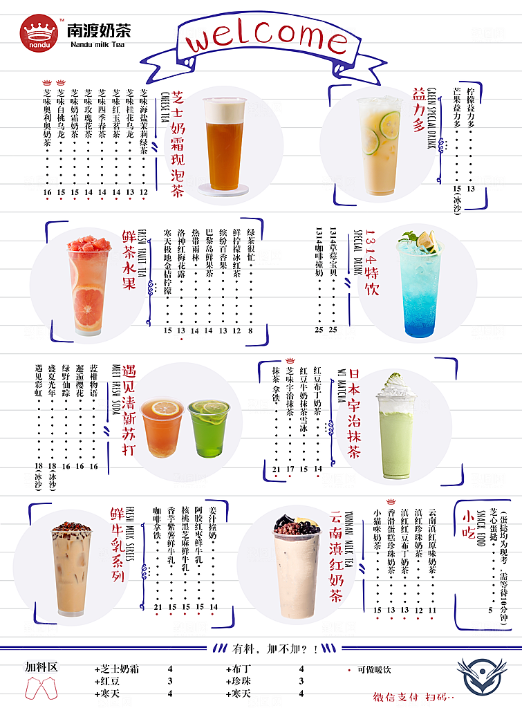 奶茶饮品菜单价格表