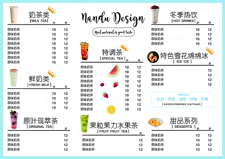 奶茶饮品菜单价格表