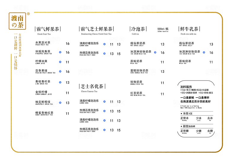 奶茶饮品菜单价格表
