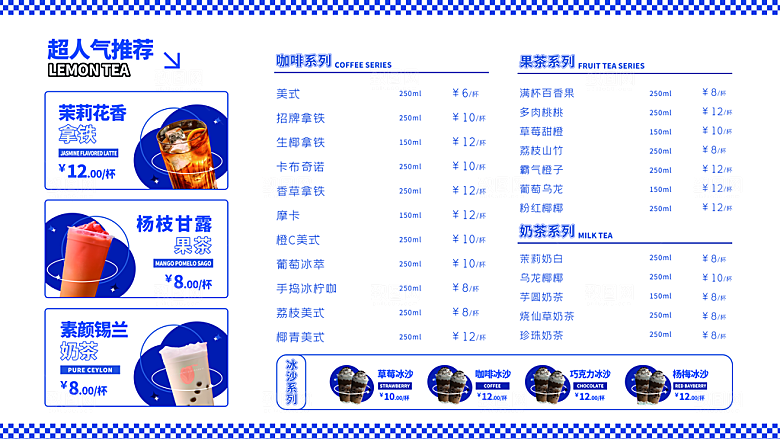 简约大气奶茶饮品菜单价格表