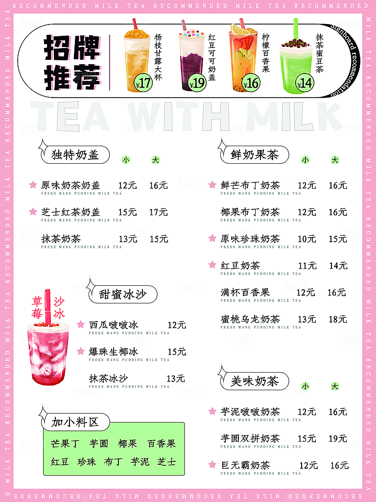 简约大气奶茶饮品菜单价格表