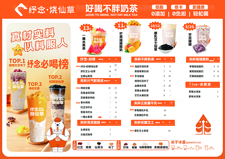 简约大气奶茶饮品菜单价格表