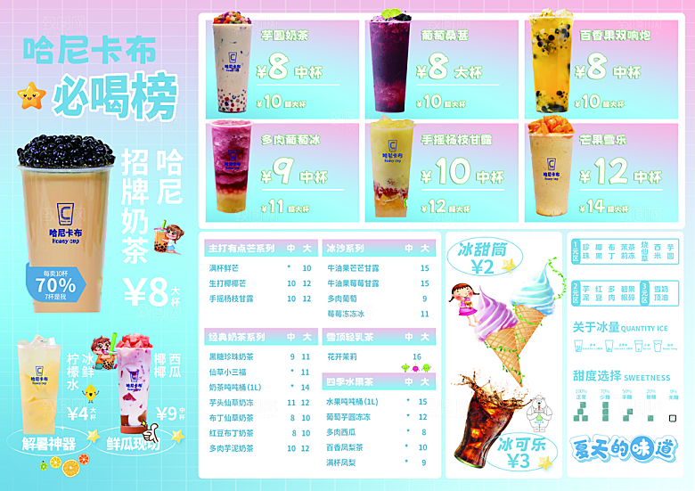 简约大气奶茶饮品菜单价格表