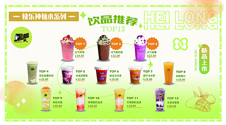 简约大气奶茶饮品菜单价格表
