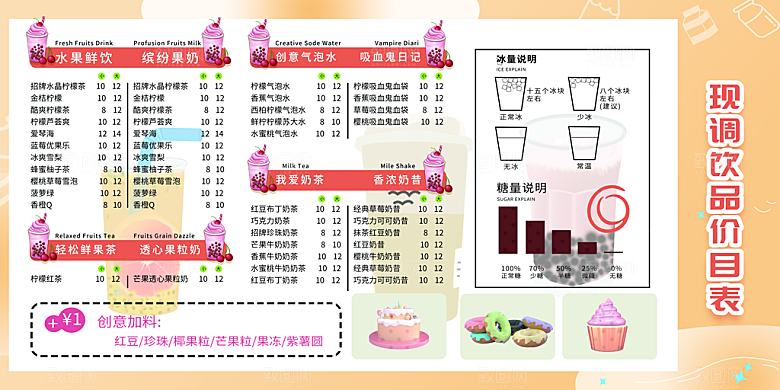奶茶饮品菜单价格表